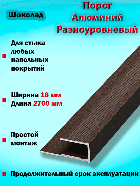 Порог ПК 05 окантовочный 