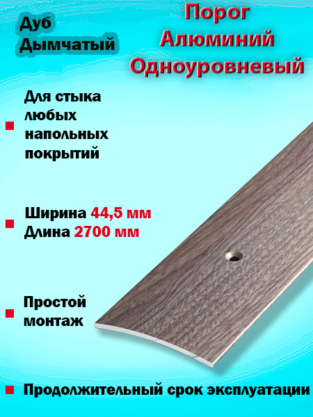 Порог ПС 04 одноуровневый 