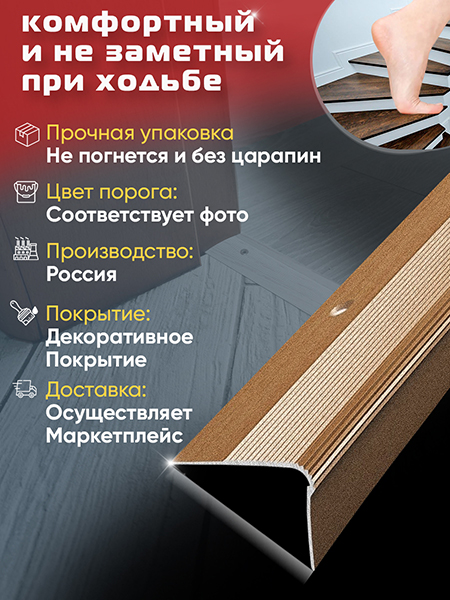 Порог ПУ 02 угловой на ступень