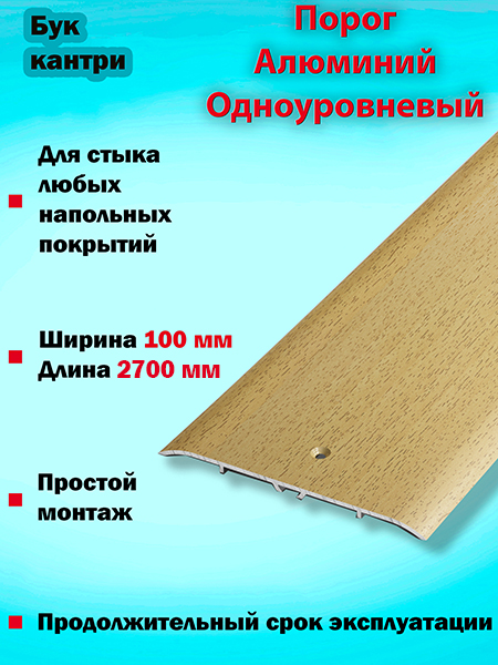 Порог ПС 05 одноуровневый 