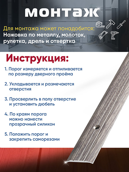 Порог ПС 01 одноуровневый