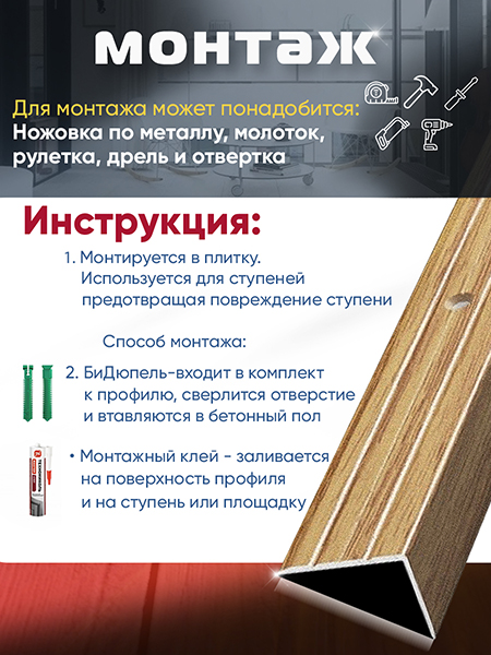 Порог ПУ 03 Цвет-084 угловой на ступень