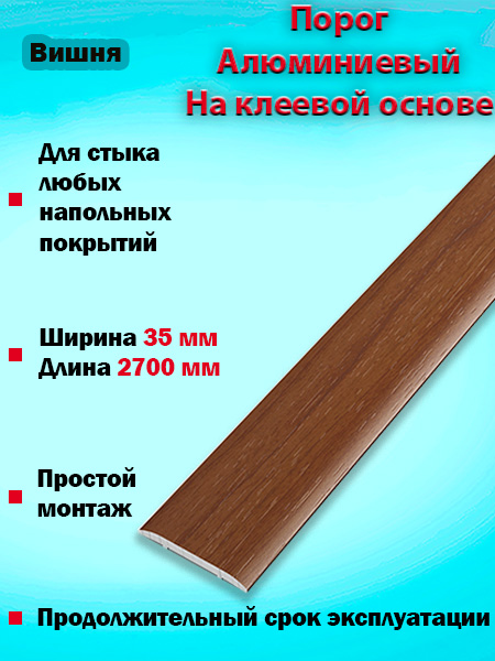 Порог ЛС 35 на клеевой основе одноуровневый