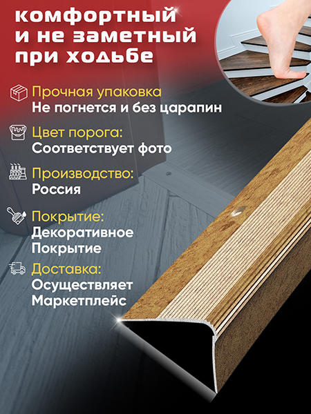 Порог ПУ 02 угловой на ступень