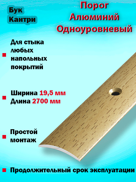 Порог ПС 02 одноуровневый 