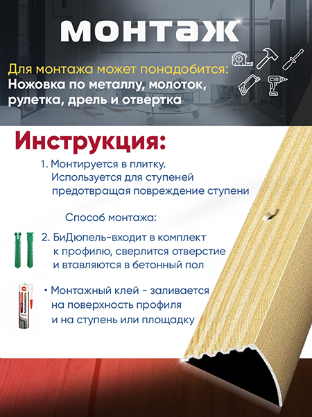 Порог ПУ 04 Цвет-081 угловой на ступень