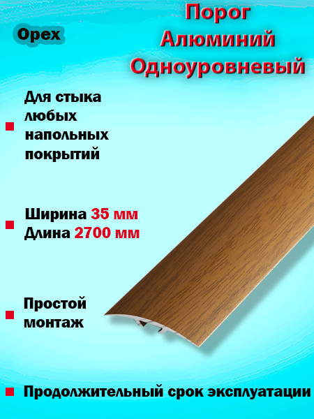 Порог ПС 04-3 одноуровневый 