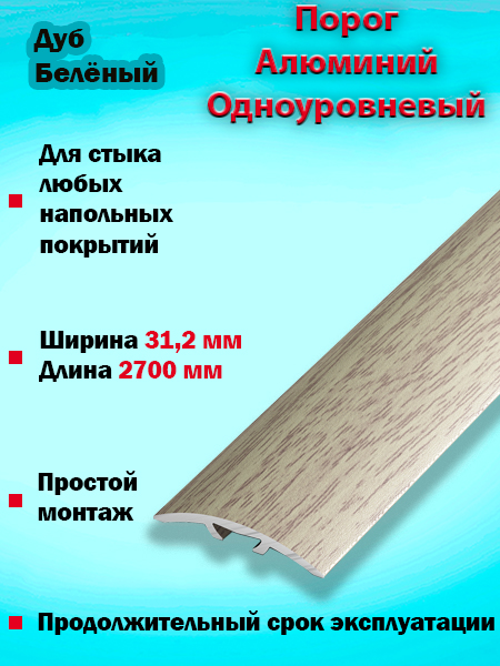 Порог ПС 04-2 одноуровневый 