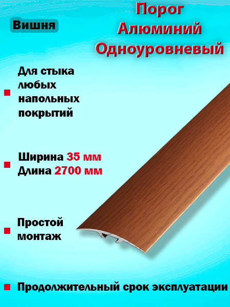 Порог ПС 04-3 одноуровневый 