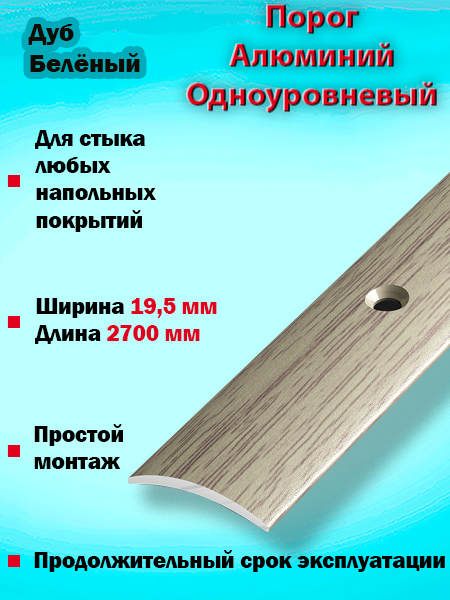 Порог ПС 02 одноуровневый 