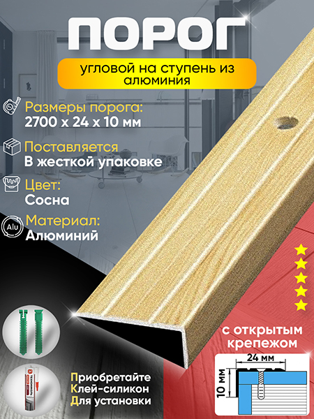 Порог ПУ 01 угловой на ступень