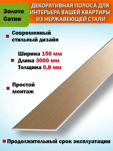 Полоса декор 150мм