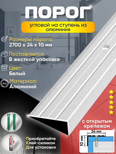 Порог ПУ 01 угловой на ступень