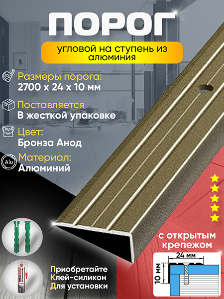 Порог ПУ 01 угловой на ступень