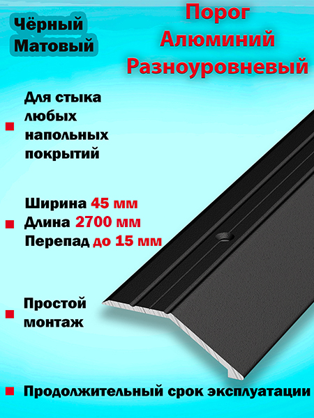 Порог ПР 04 разноуровневый 