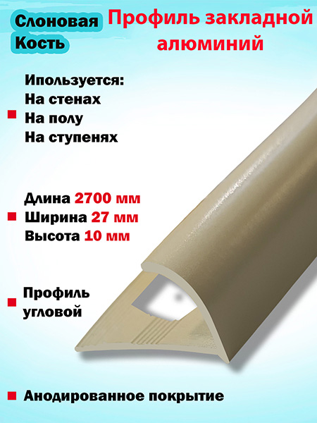 Профиль ПО 10, 10мм