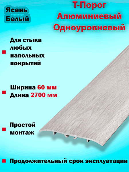 Порог ПС 07-2 одноуровневый 