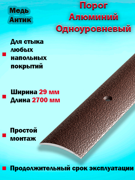 Порог ПС 04-1 одноуровневый 