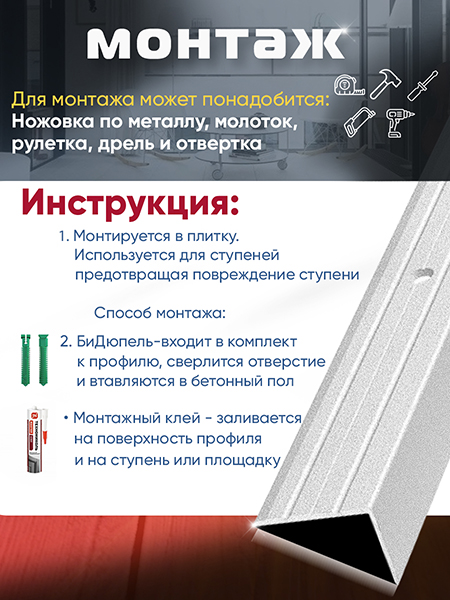 Порог ПУ 03 угловой на ступень