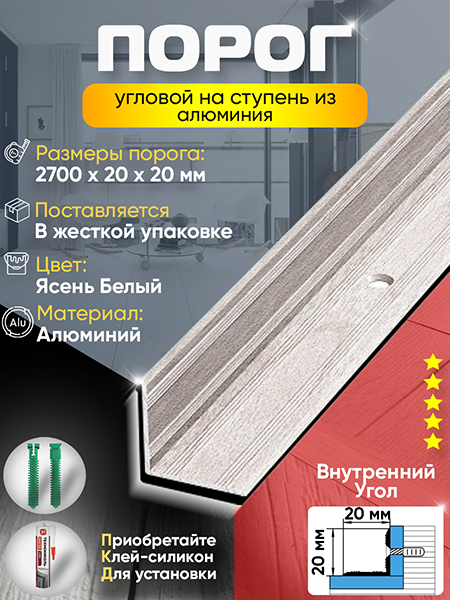 Угол ПУ 05-1 Цвет-106 внутренний угол на ступень