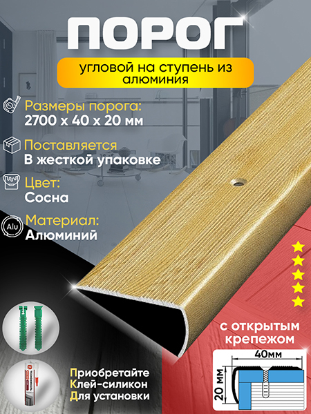 Порог ПУ 06 угловой на ступень