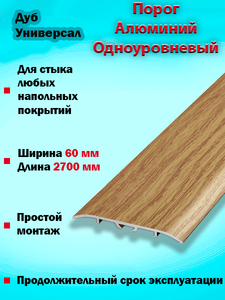 Порог ПС 07-2 одноуровневый 