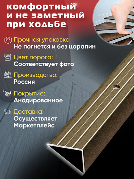 Порог ПУ 03 угловой на ступень