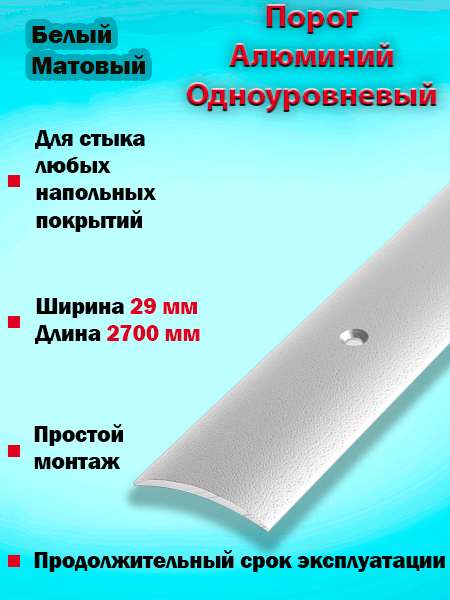 Порог ПС 04-1 одноуровневый 