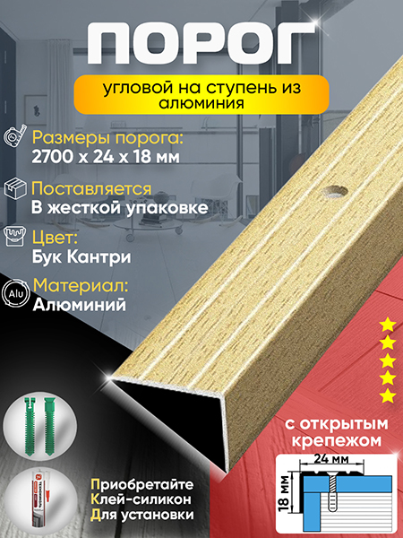 Порог ПУ 03 угловой на ступень