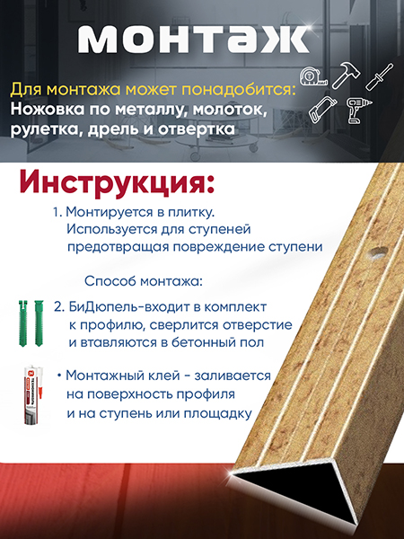 Порог ПУ 03 угловой на ступень