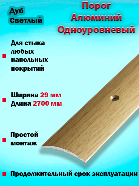 Порог ПС 04-1 одноуровневый 