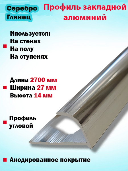 Профиль ПО 14, 14мм