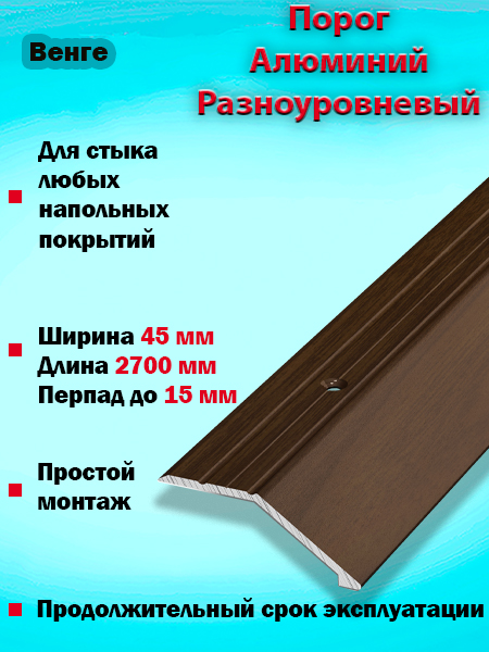 Порог ПР 04 разноуровневый 