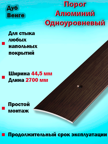 Порог ПС 04 одноуровневый 