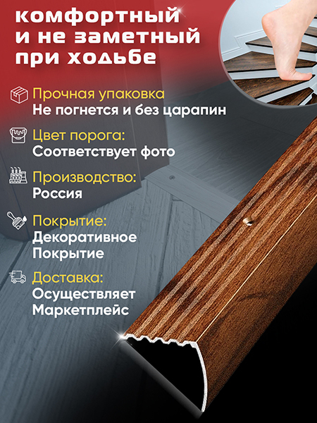 Порог ПУ 04 угловой на ступень