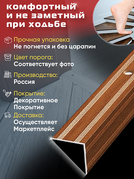 Порог ПУ 05 угловой на ступень