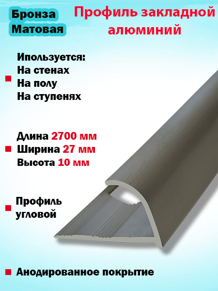 Профиль ПО 10, 10мм