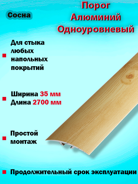 Порог ПС 04-3 одноуровневый 