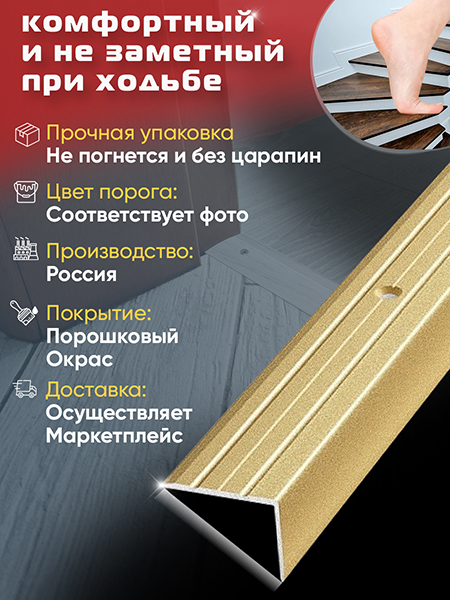 Порог ПУ 03 угловой на ступень