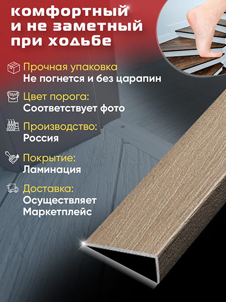 Порог ЛУ 01 угловой ламинированный на ступень