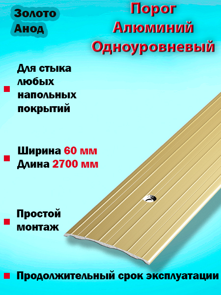 Порог ПС 07 одноуровневый 