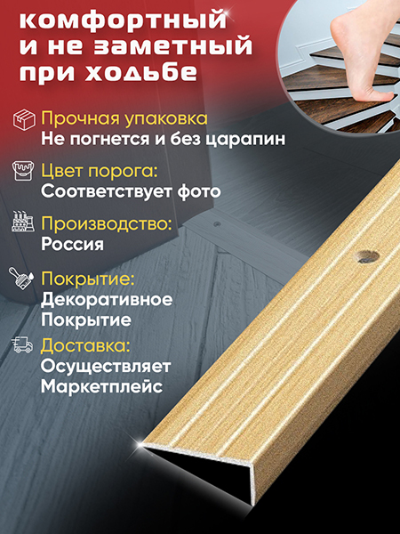 Порог ПУ 01 Цвет-083н угловой на ступень