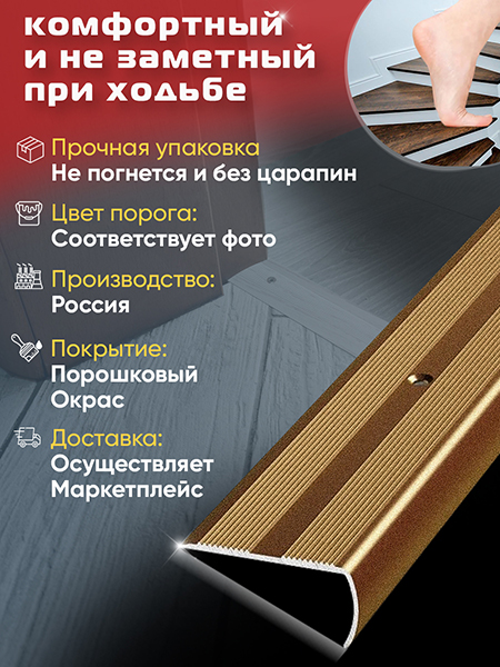 Порог ПУ 06 угловой на ступень