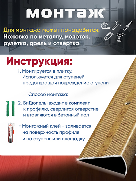 Порог ПУ 06 угловой на ступень