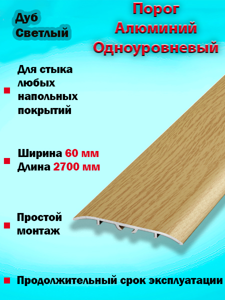 Порог ПС 07-2 одноуровневый 