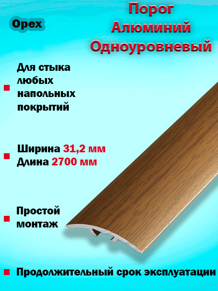 Порог ПС 04-2 одноуровневый 