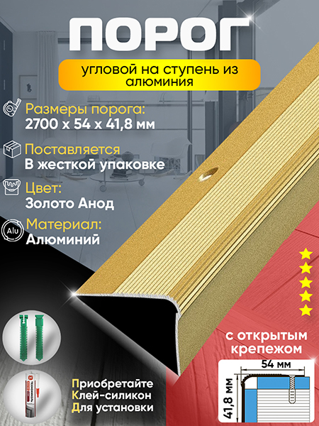 Порог ПУ 02 угловой на ступень