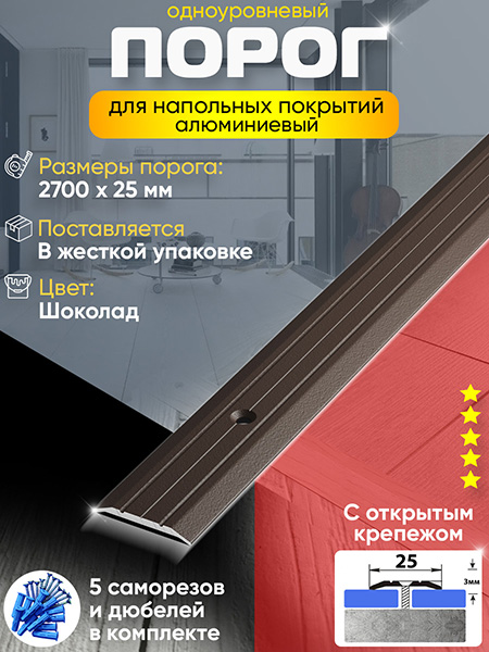 Порог ПС 01 одноуровневый