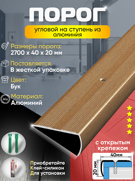 Порог ПУ 06 угловой на ступень