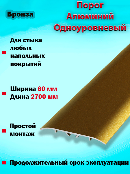 Порог ПС 07-2 одноуровневый 